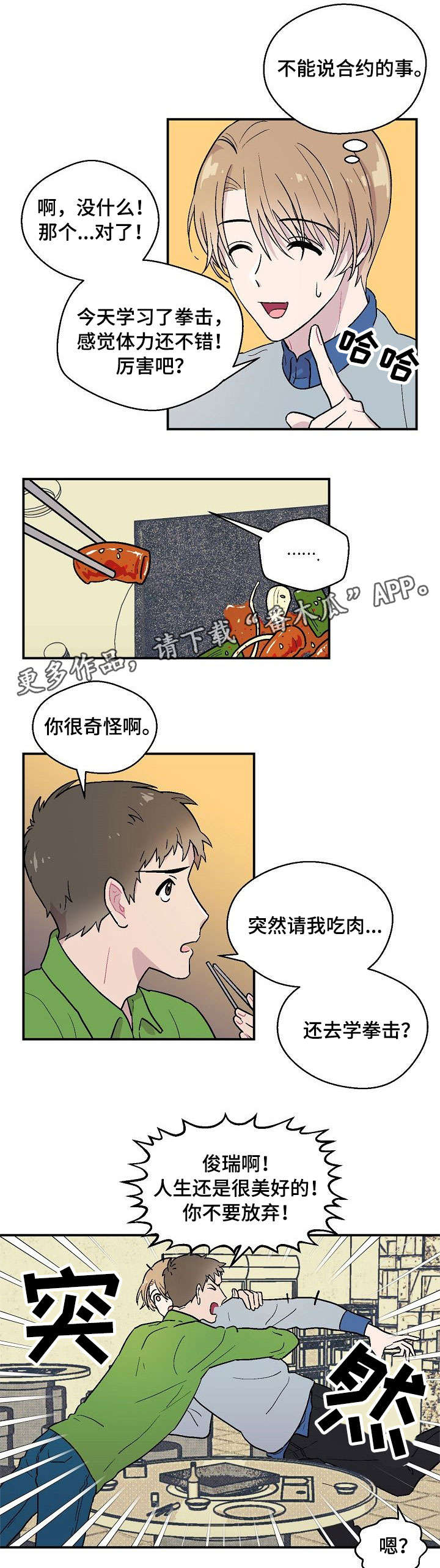 阿尔法机会和贝塔机会是什么漫画,第10章：有钱就好5图