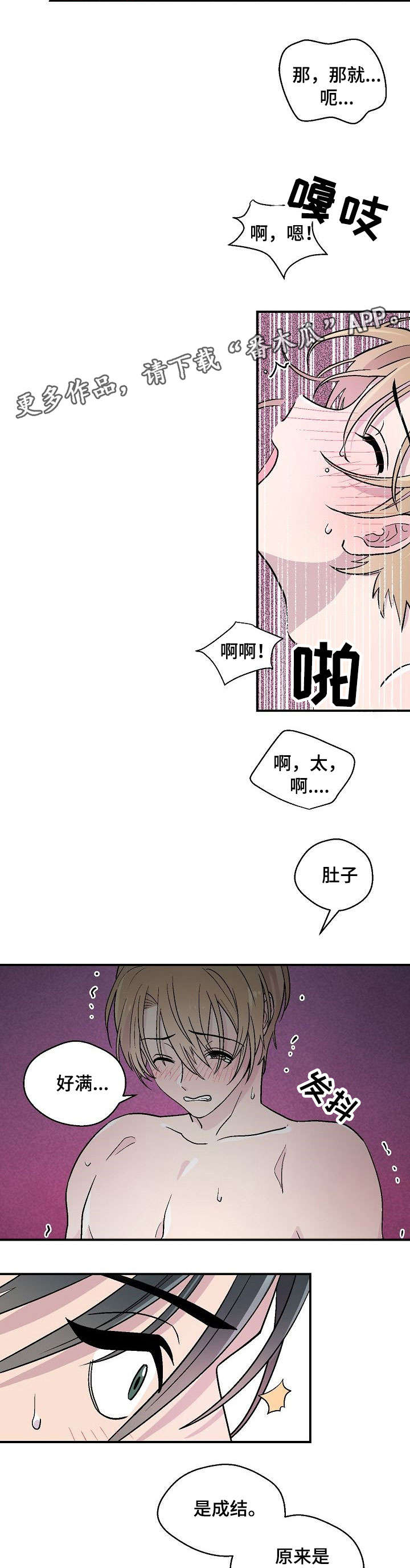 阿尔法继承人漫画,第23章：难以置信1图