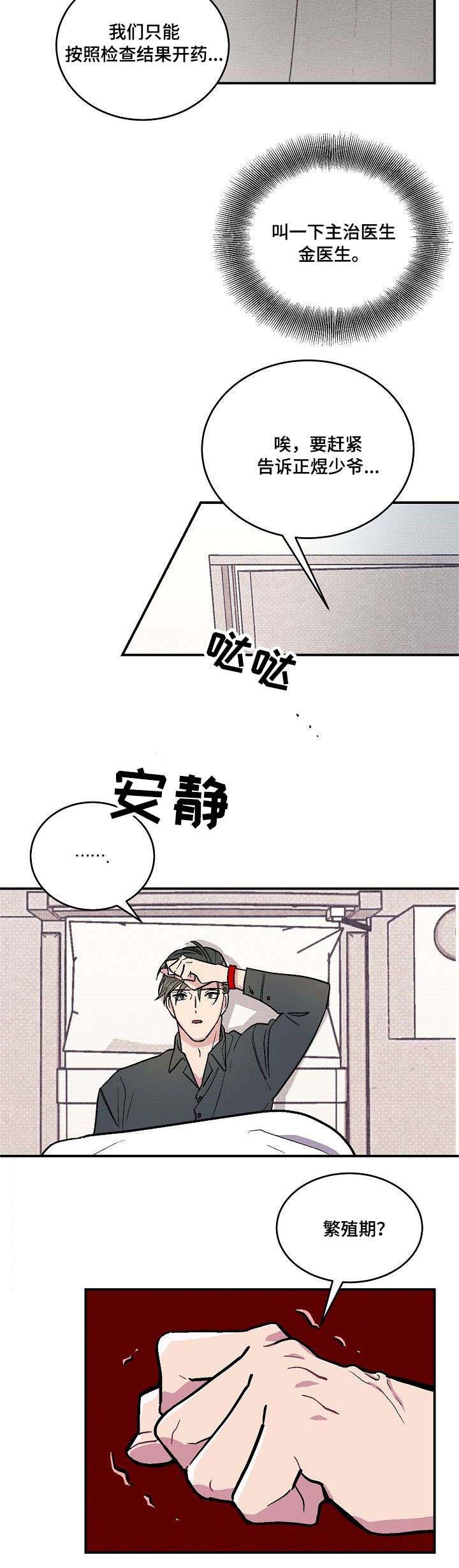 阿尔法继承人漫画,第2章：昏厥4图