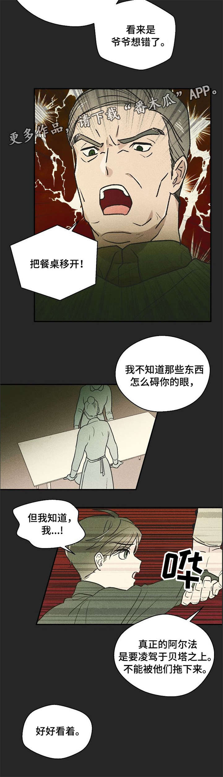 阿尔法机会和贝塔机会是什么漫画,第13章：爷爷2图