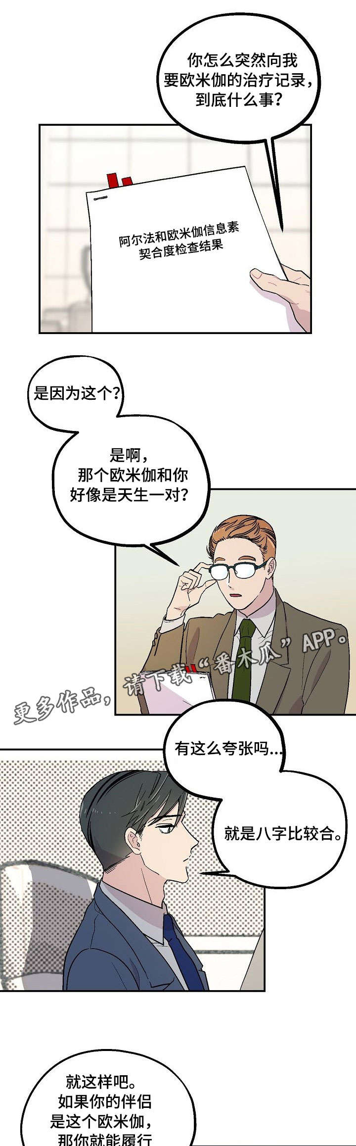 阿尔法继承人漫画,第3章：脾气1图