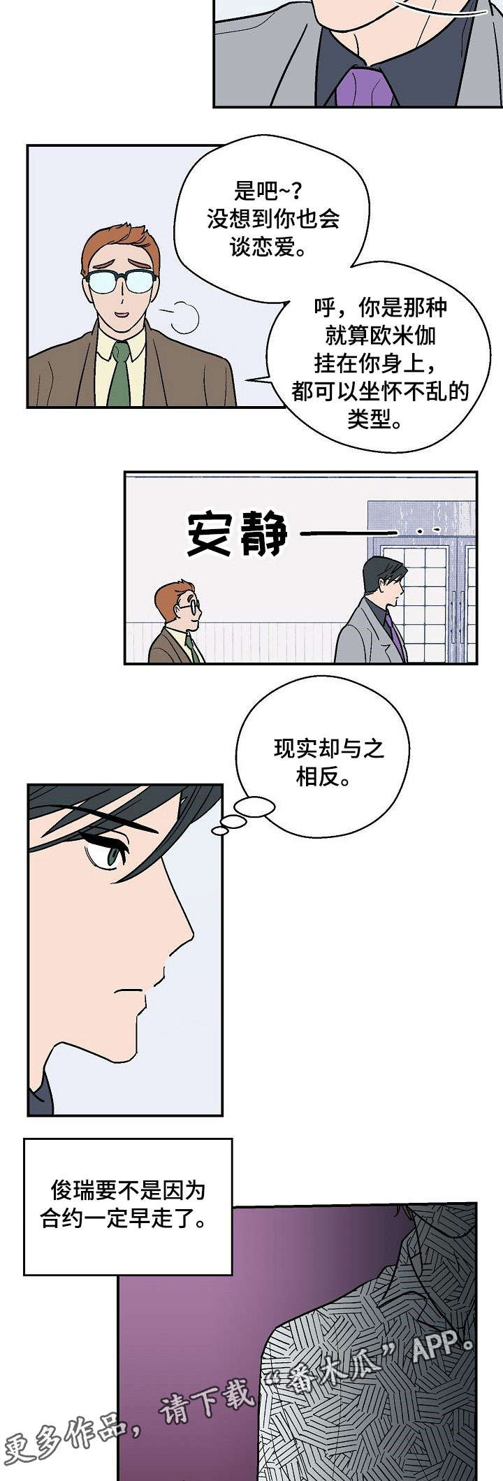 阿尔法监控摄像机漫画,第23章：难以置信1图