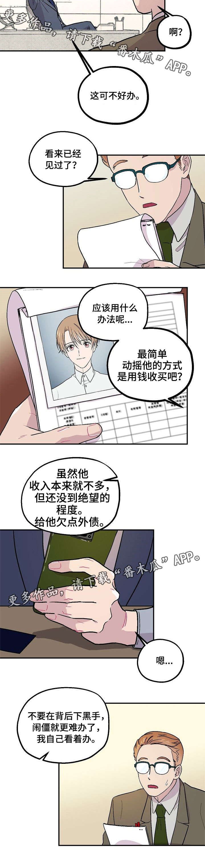 阿尔法继承人漫画,第3章：脾气2图