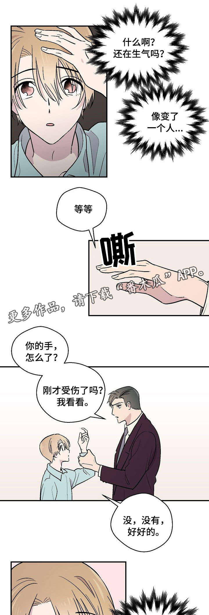阿尔法继承人漫画,第21章：拍照1图