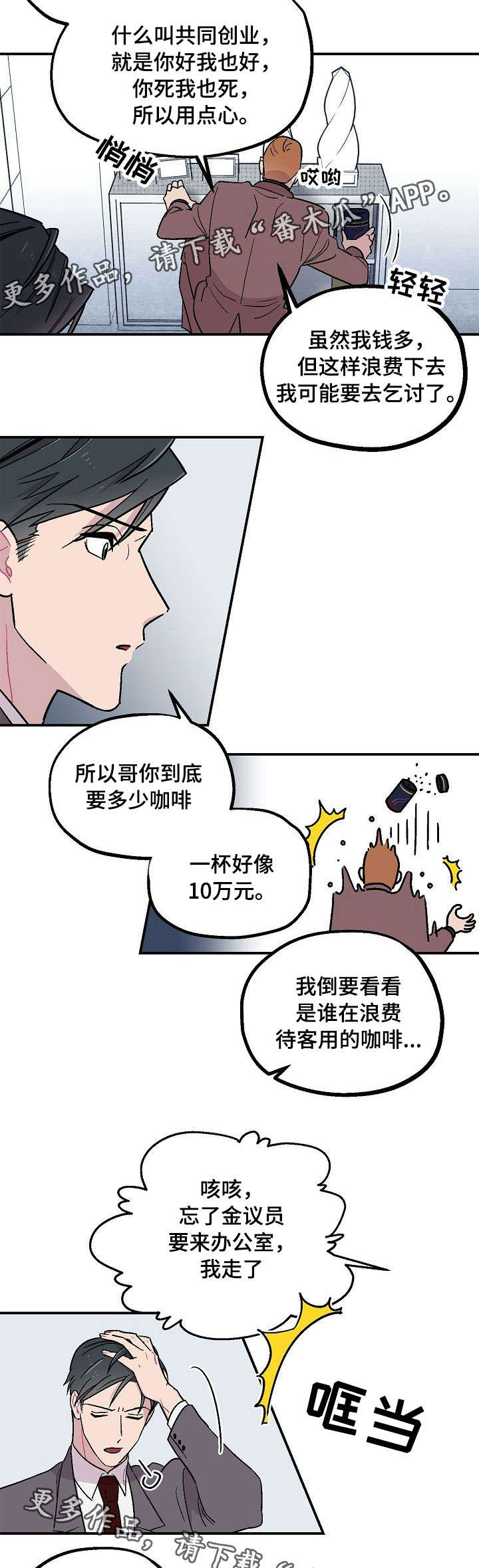 阿尔法监控摄像机漫画,第5章：入住5图
