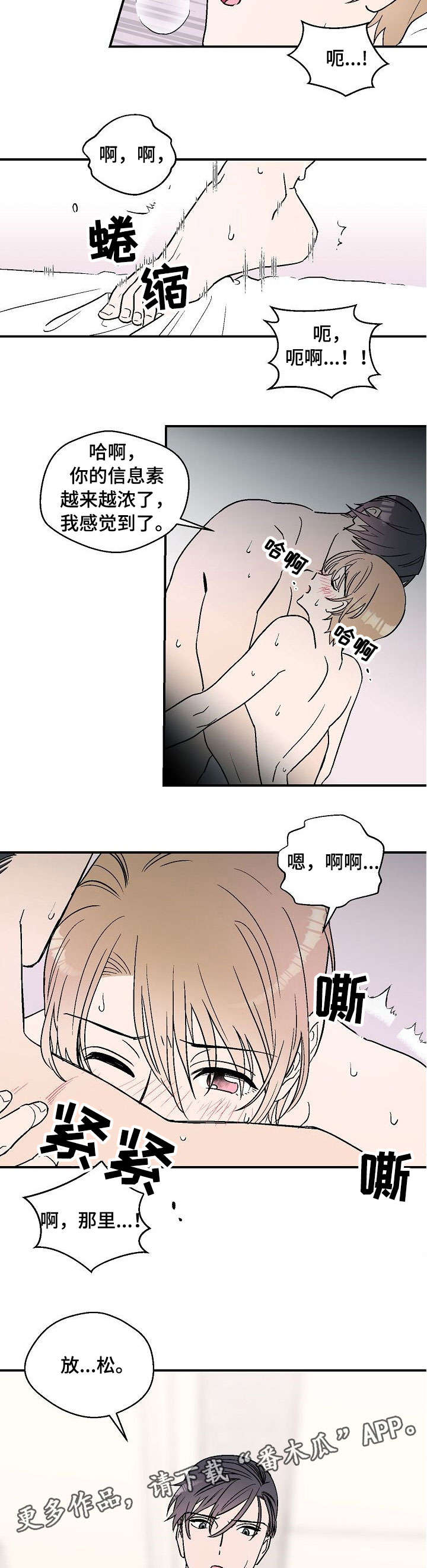 阿尔法继承人漫画,第17章：喜欢你5图