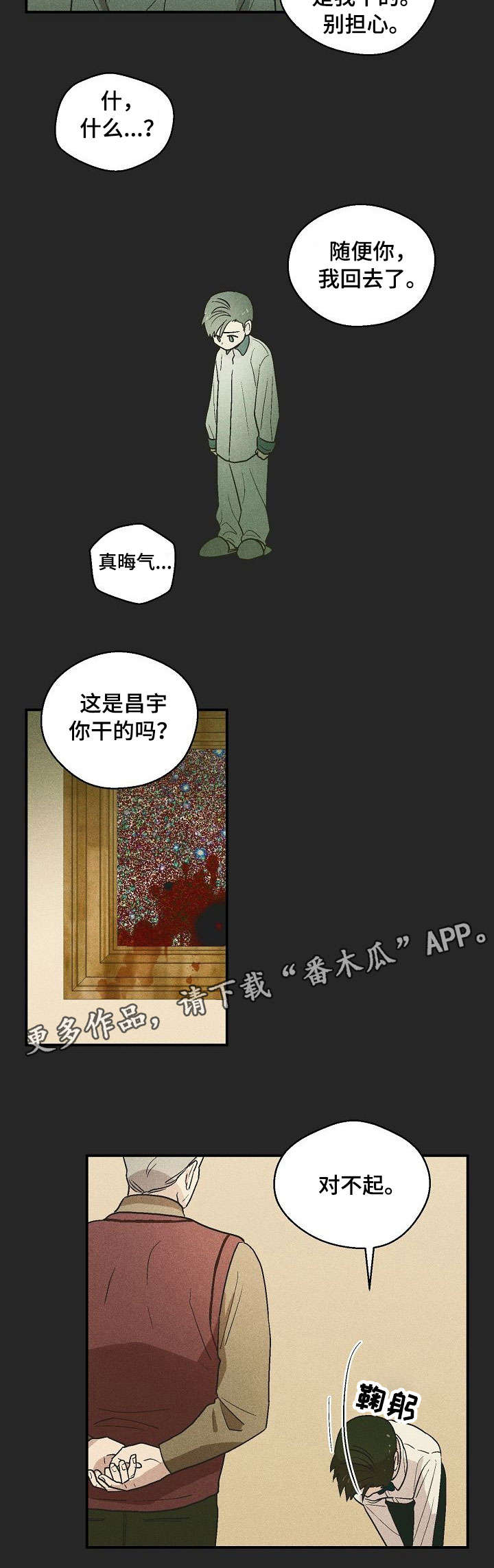 阿尔法继承人漫画,第13章：爷爷3图