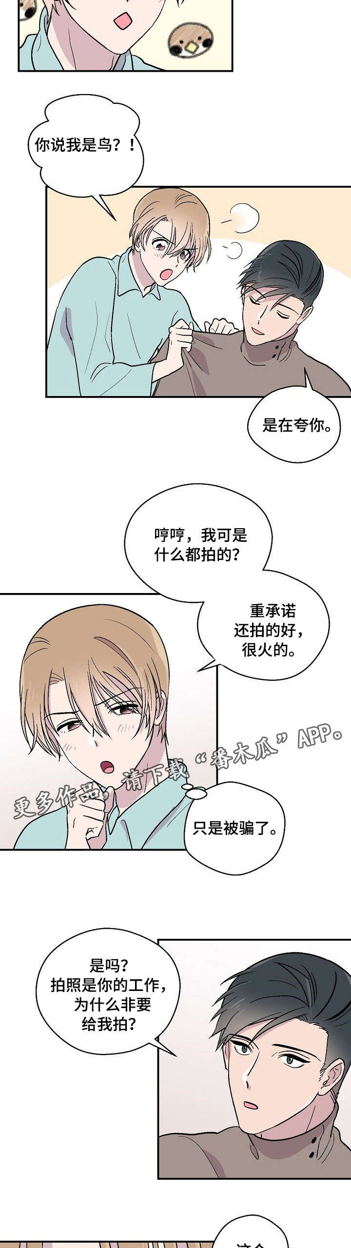 阿尔法家居漫画,第21章：拍照2图