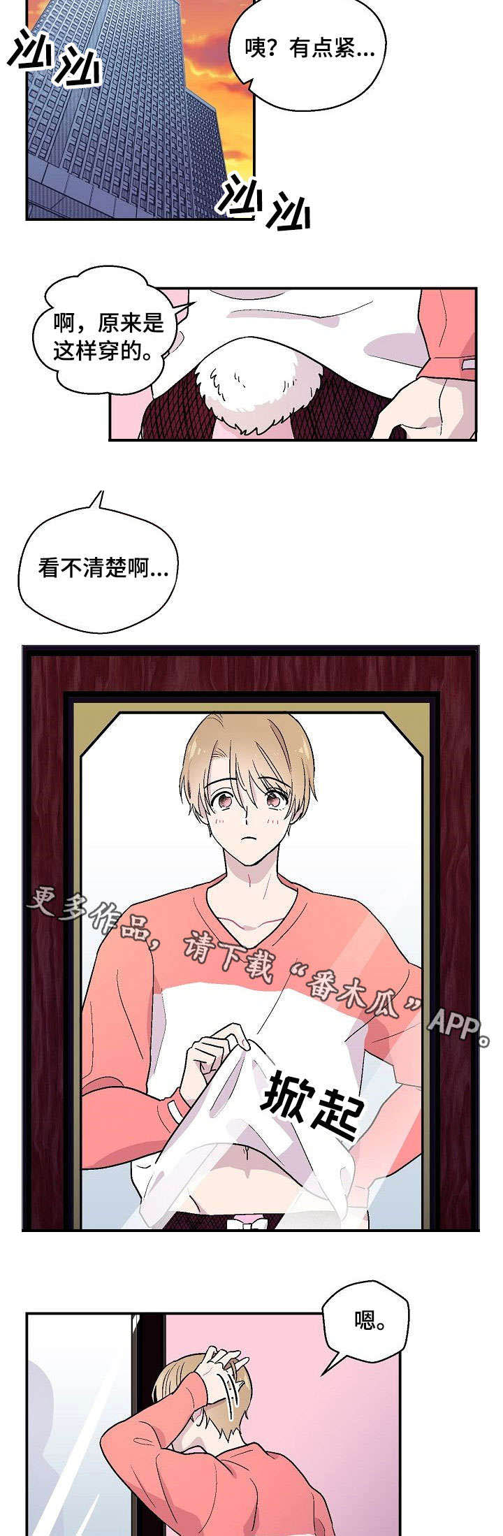 阿尔法机会和贝塔机会是什么漫画,第9章：白费力气5图