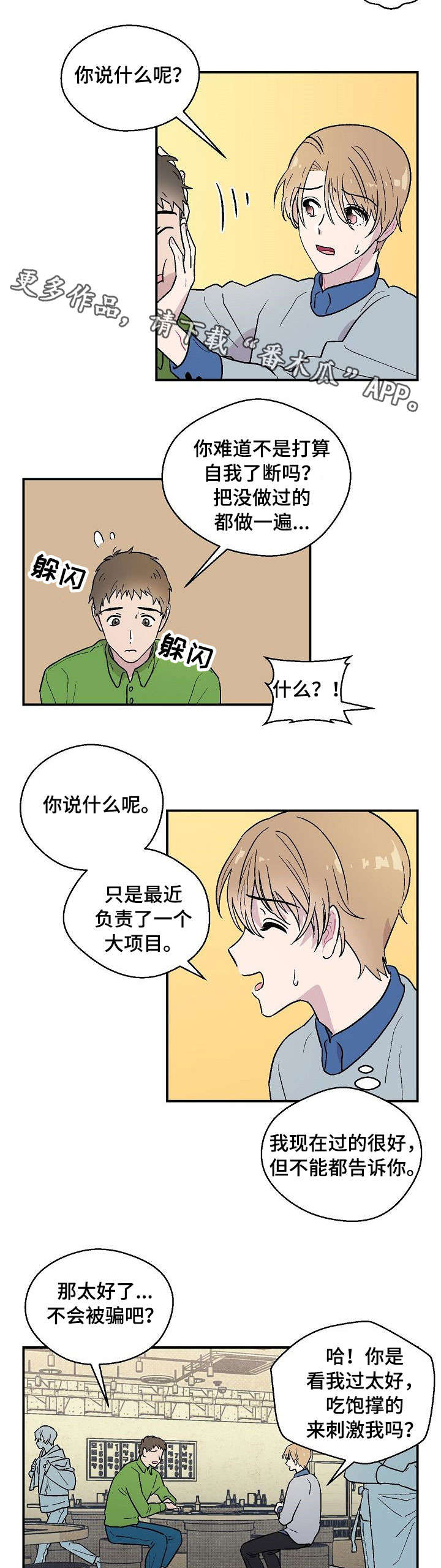阿尔法机会和贝塔机会是什么漫画,第10章：有钱就好1图