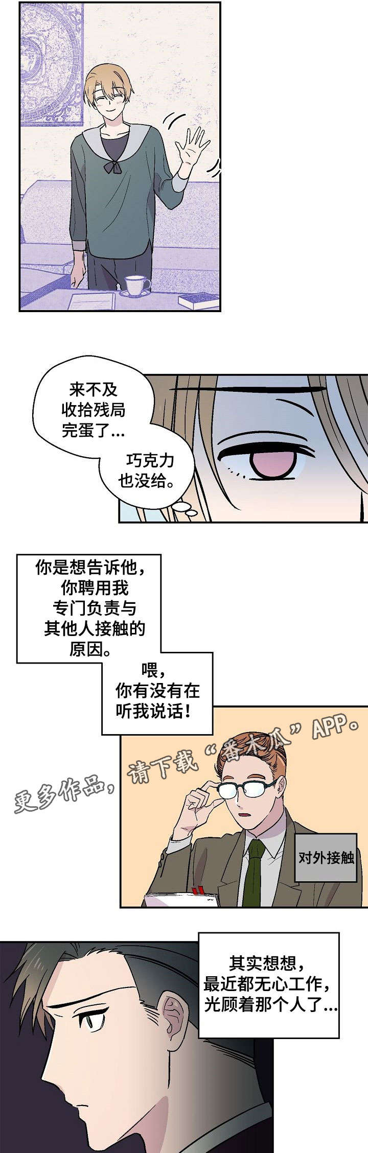 阿尔法机会和贝塔机会是什么漫画,第20章：离我远点2图
