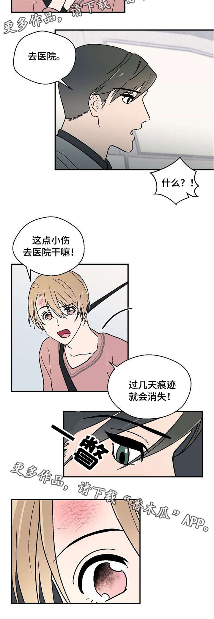 阿尔法家居漫画,第11章：边走边说3图
