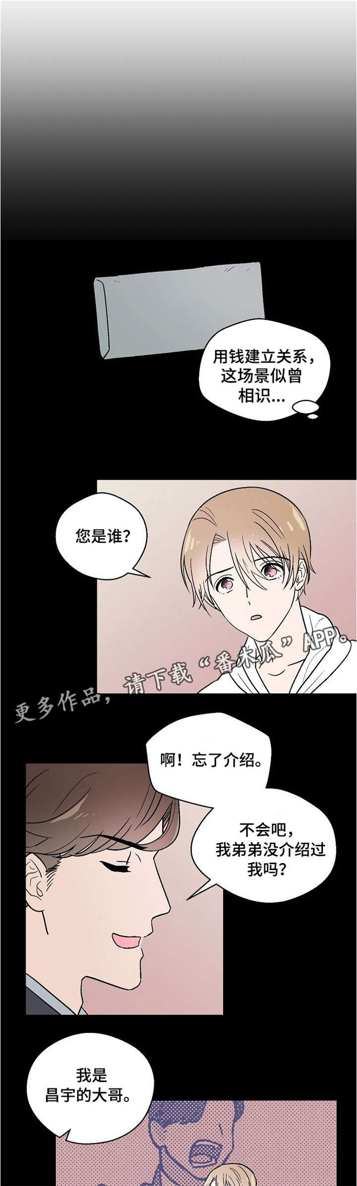 阿尔法继承人漫画,第12章：羞辱1图