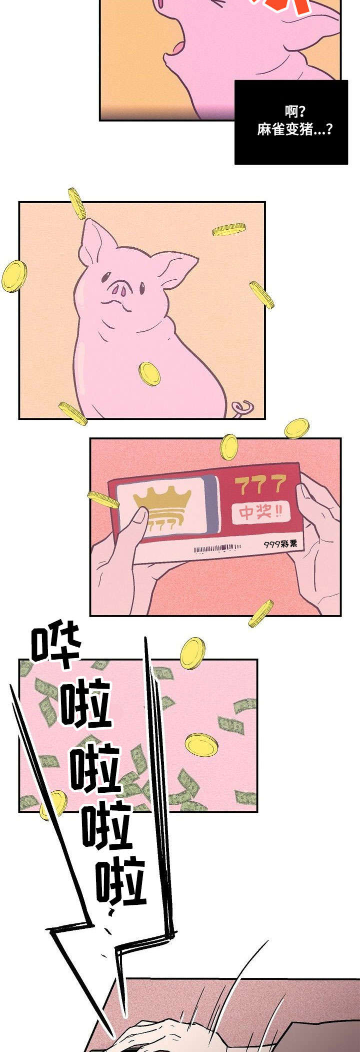 阿尔法继承人漫画,第1章：摄影展2图