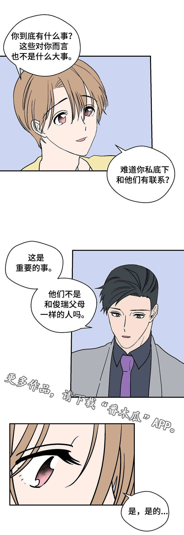阿尔法继承人漫画,第26章：生病3图