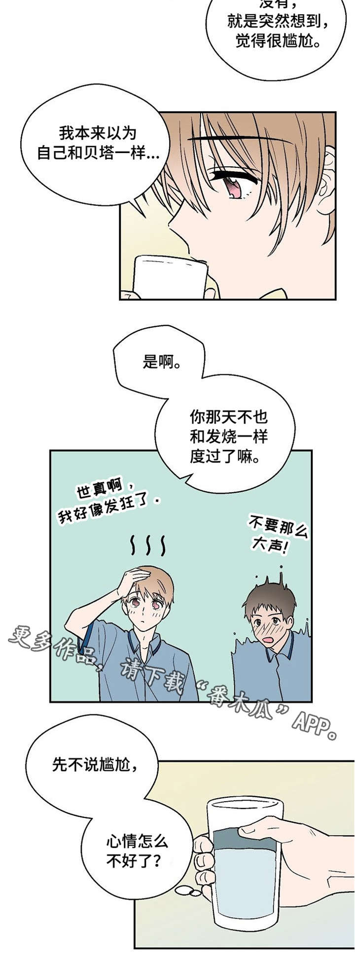 阿尔法监控摄像机漫画,第14章：心情不好2图