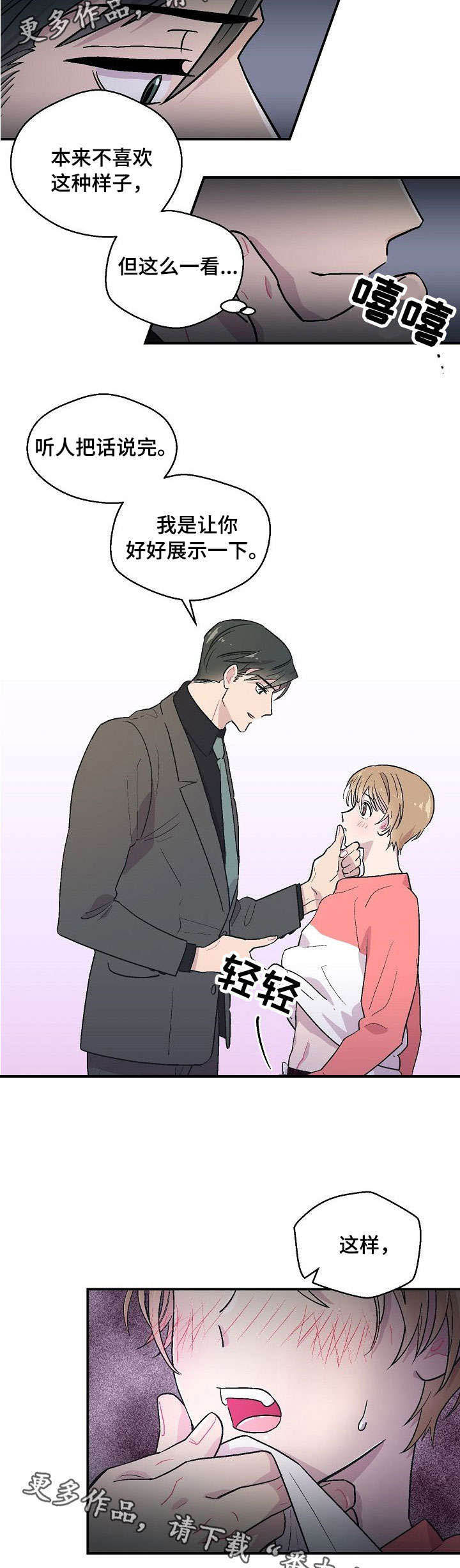 阿尔法机会和贝塔机会是什么漫画,第9章：白费力气5图