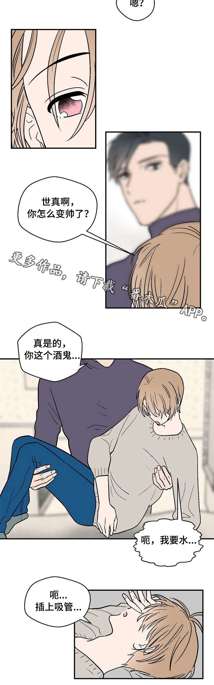 阿尔法军事最新文章漫画,第16章：留在我身边4图