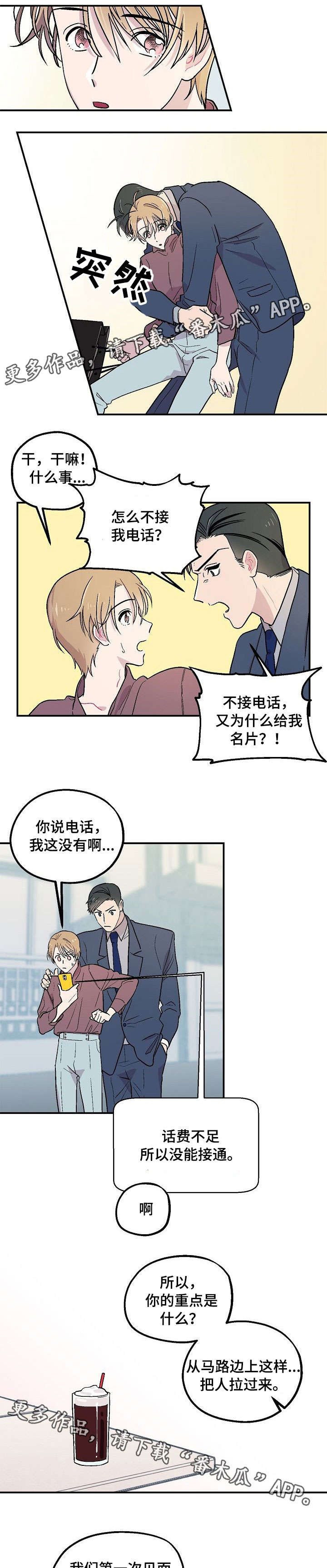 阿尔法继承人漫画,第4章：我也是1图
