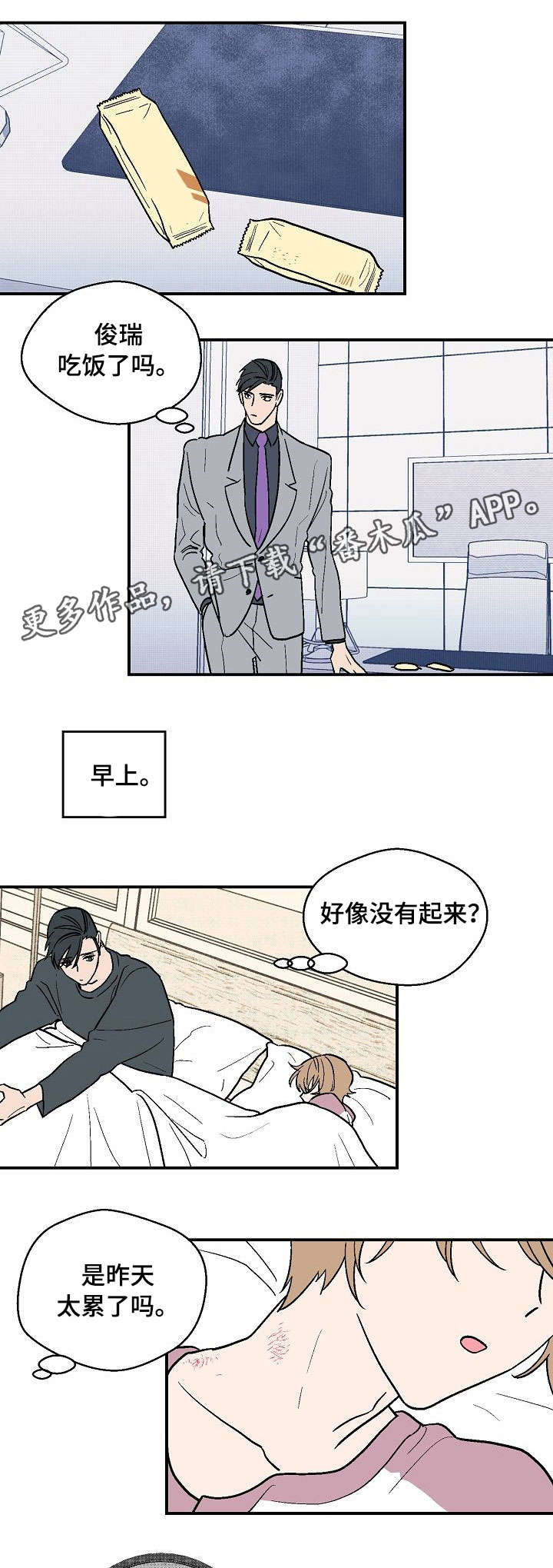 阿尔法继承人漫画,第24章：去见他3图