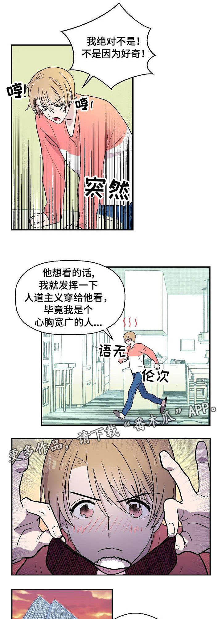 阿尔法机会和贝塔机会是什么漫画,第9章：白费力气4图