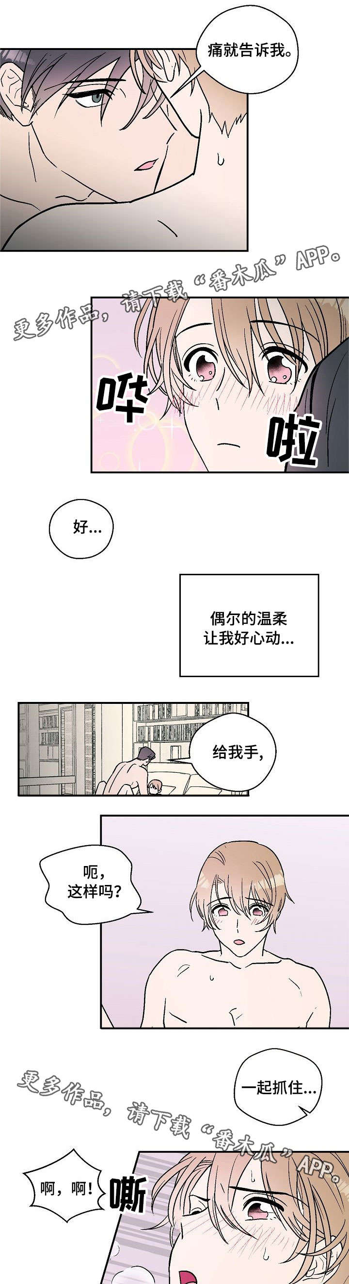 阿尔法继承人漫画,第17章：喜欢你4图
