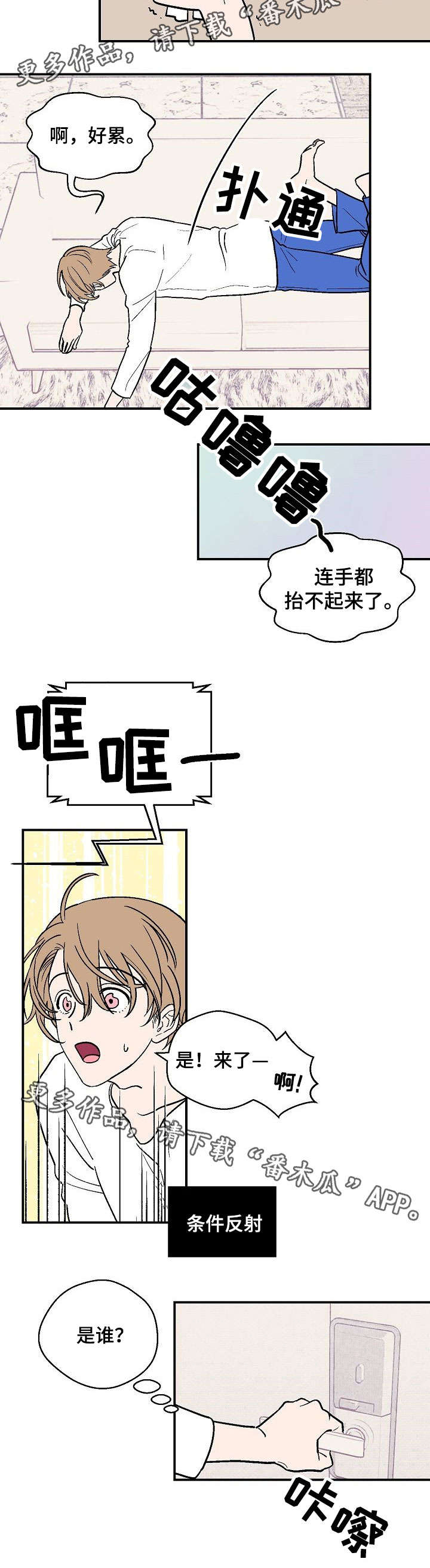 阿尔法机会和贝塔机会是什么漫画,第24章：去见他2图