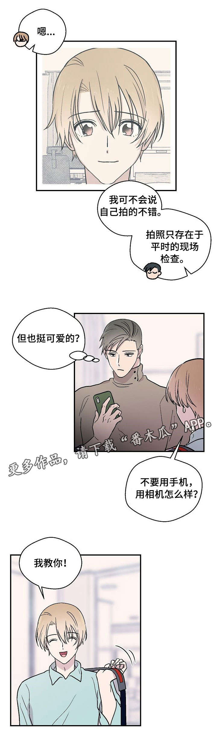 阿尔法家居漫画,第21章：拍照4图