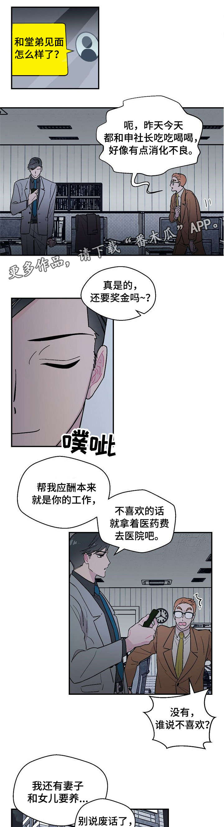 阿尔法家居漫画,第11章：边走边说1图