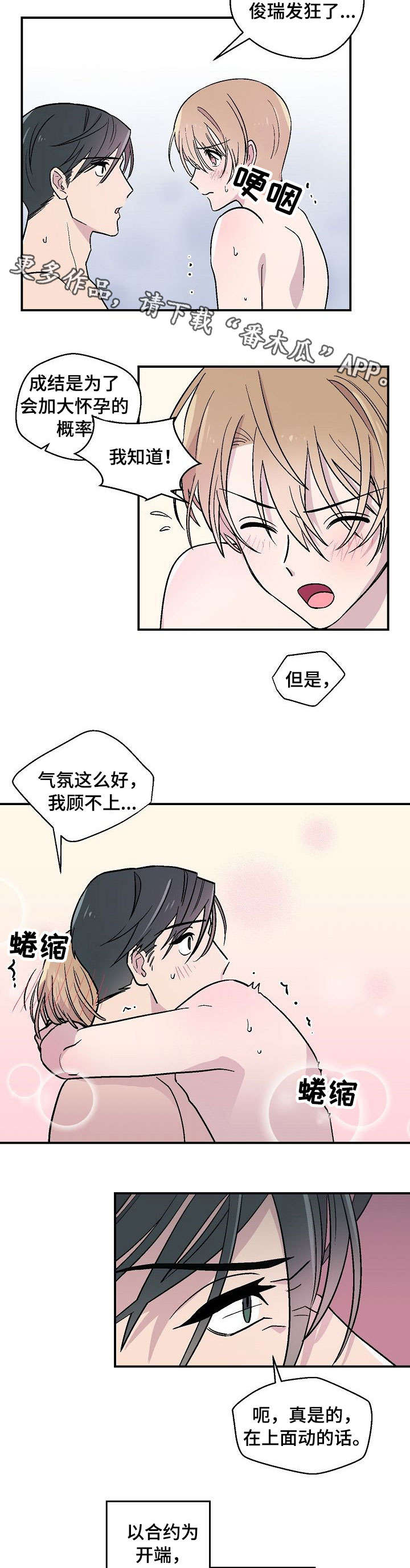 阿尔法继承人漫画,第23章：难以置信2图