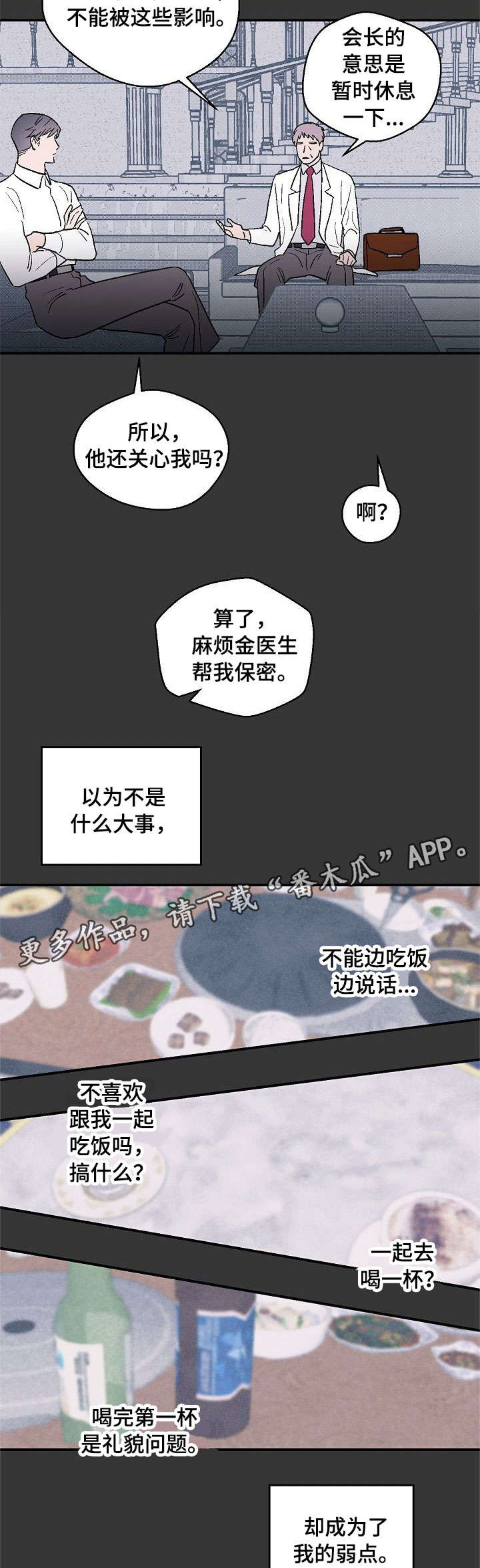 阿尔法机会和贝塔机会是什么漫画,第20章：离我远点3图