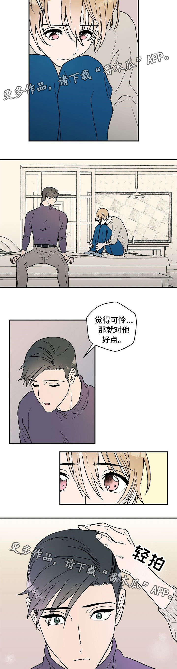 阿尔法继承人漫画,第17章：喜欢你3图