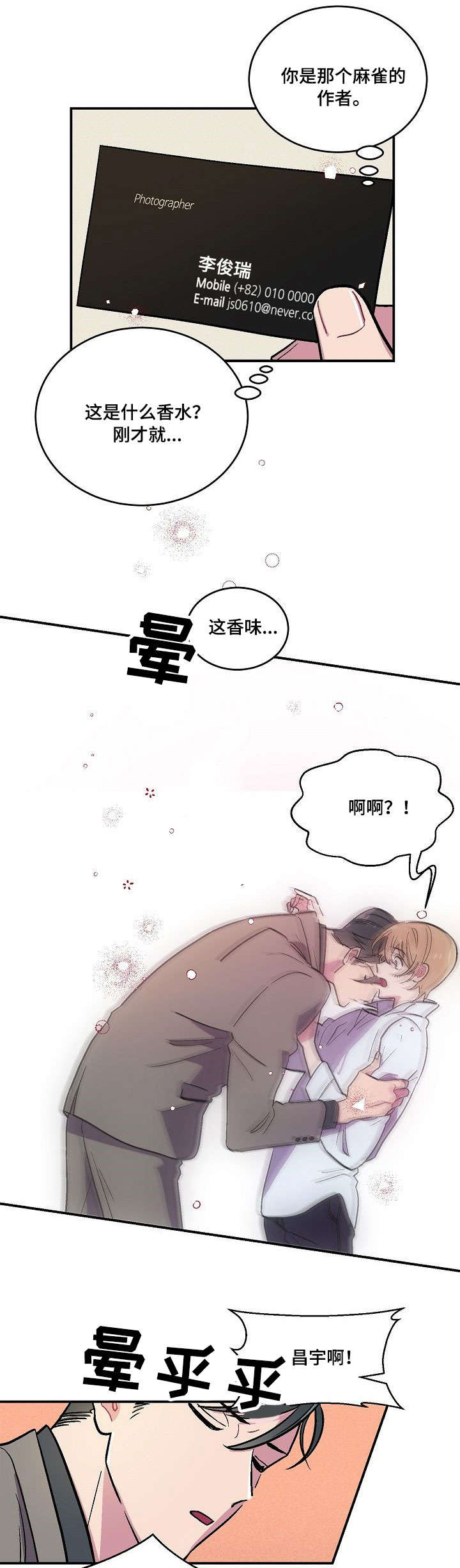 阿尔法继承人漫画,第2章：昏厥1图