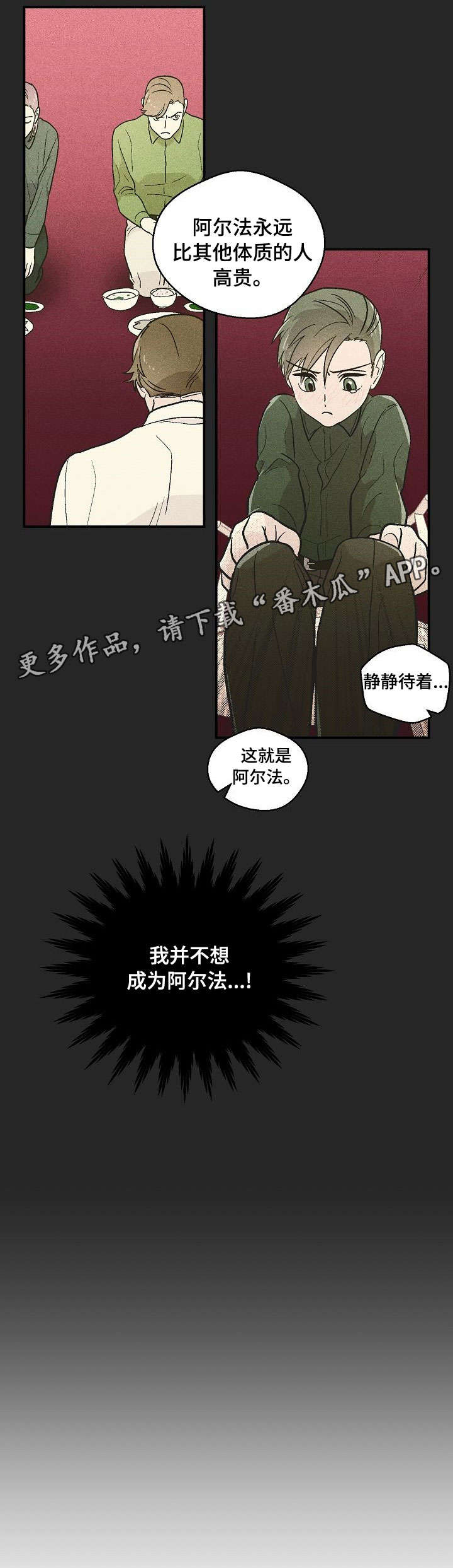 阿尔法监控摄像机漫画,第14章：心情不好1图