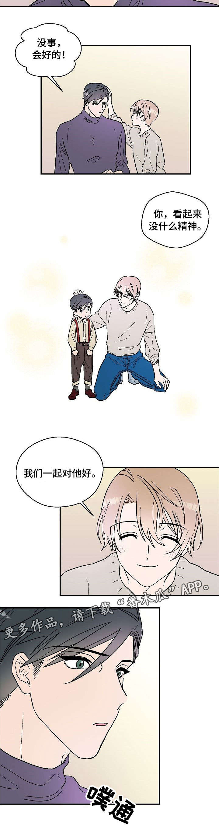 阿尔法继承人漫画,第17章：喜欢你4图