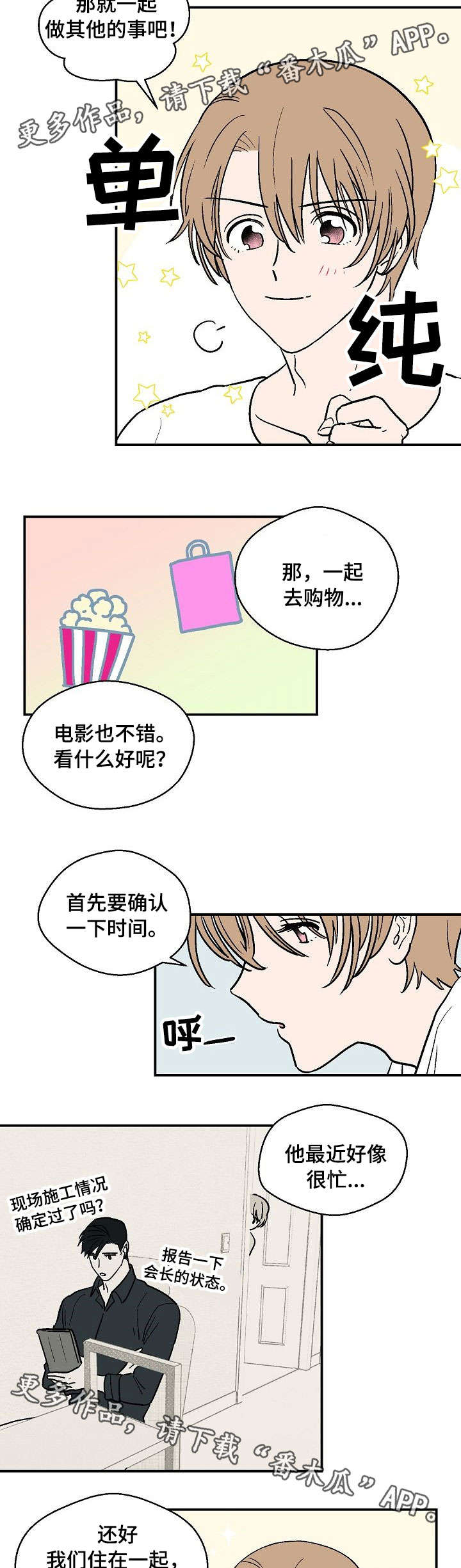 阿尔法机会和贝塔机会是什么漫画,第24章：去见他5图
