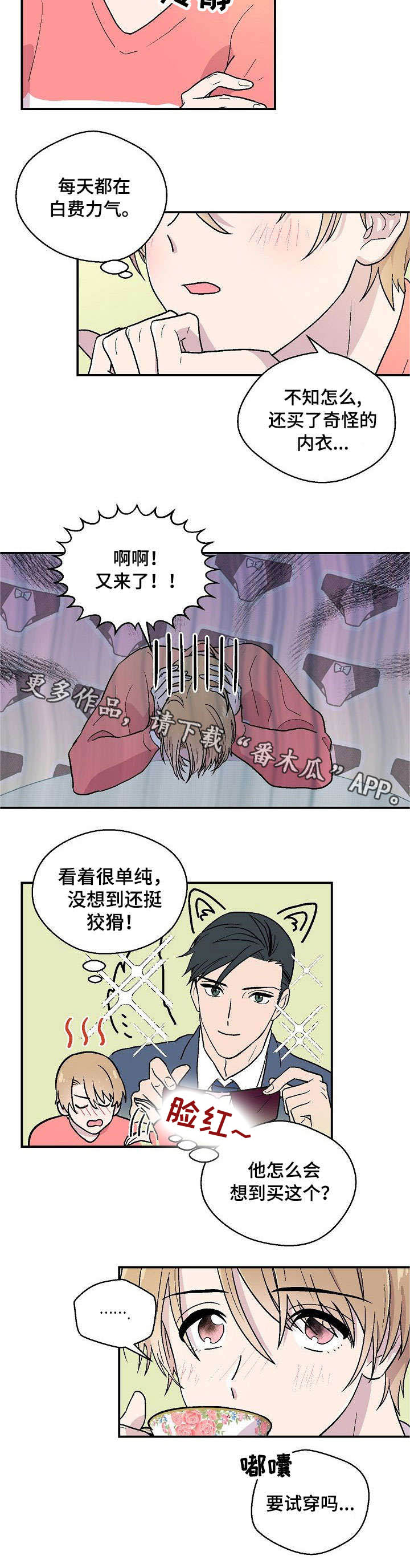 阿尔法机会和贝塔机会是什么漫画,第9章：白费力气3图