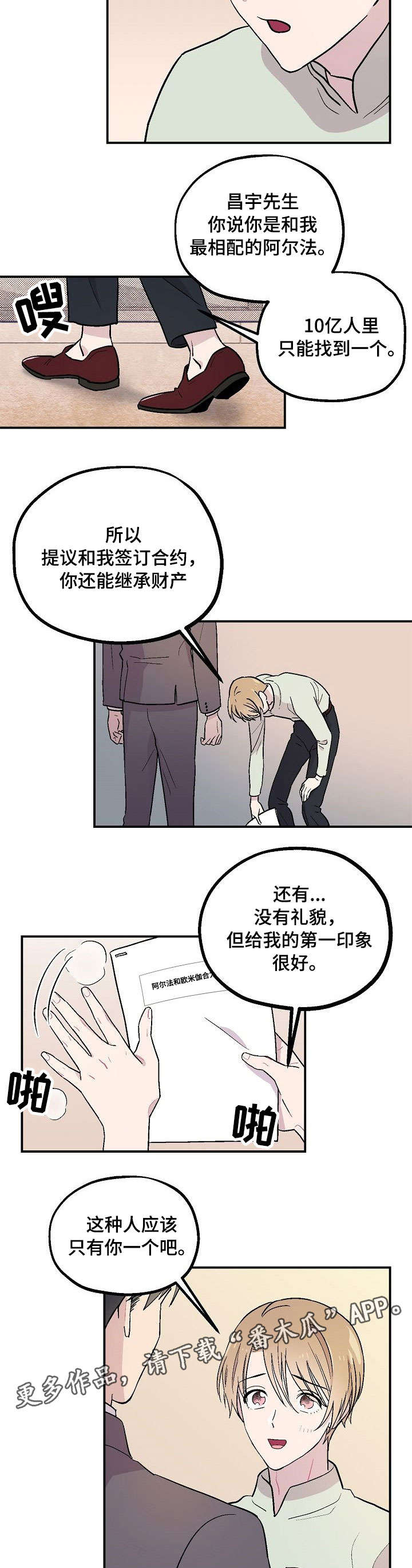 阿尔法监控摄像机漫画,第6章：礼貌1图