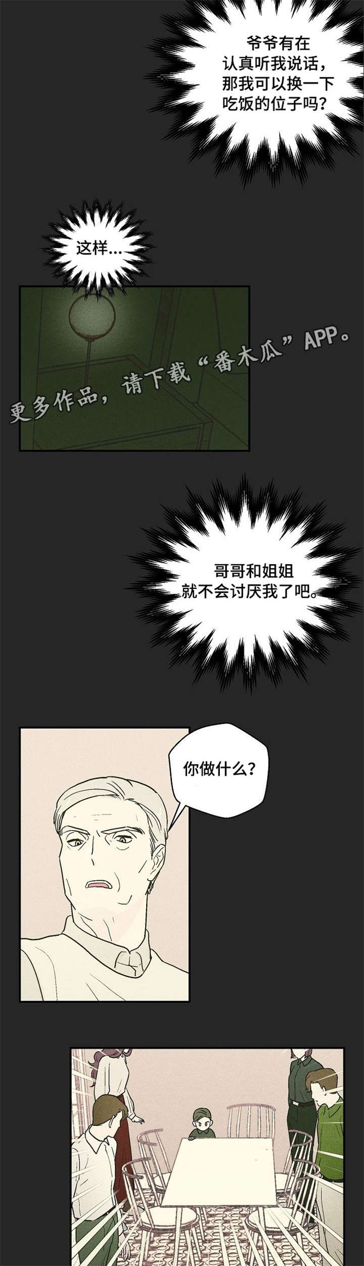 阿尔法继承人漫画,第13章：爷爷5图