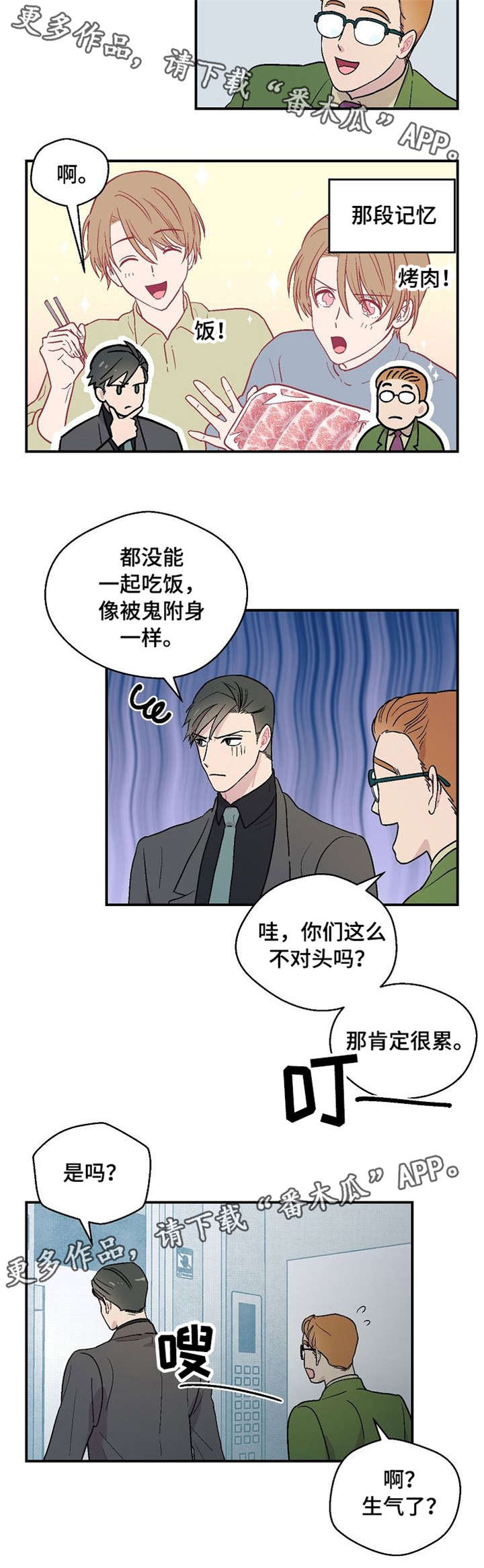 阿尔法继承人漫画,第8章：鬼附身5图