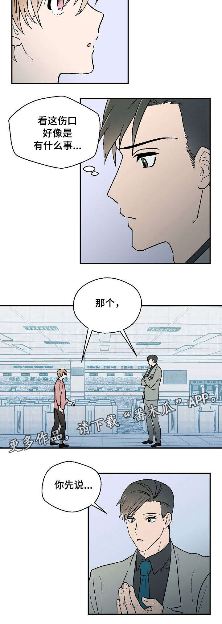 阿尔法机会和贝塔机会是什么漫画,第11章：边走边说1图