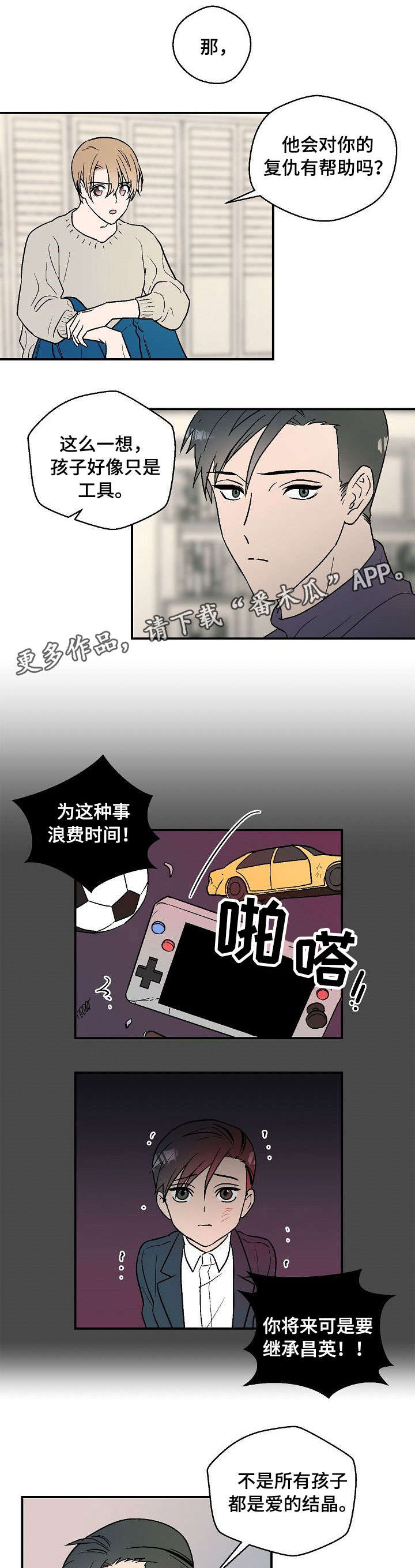 阿尔法继承人漫画,第17章：喜欢你1图