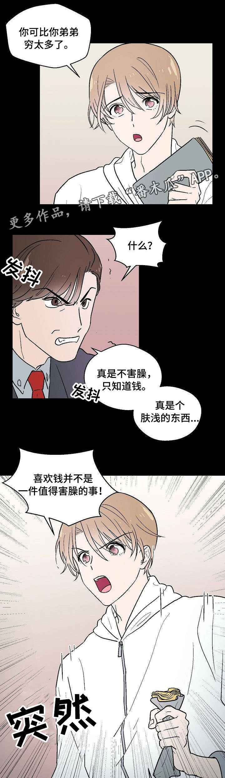 阿尔法继承人漫画,第12章：羞辱5图