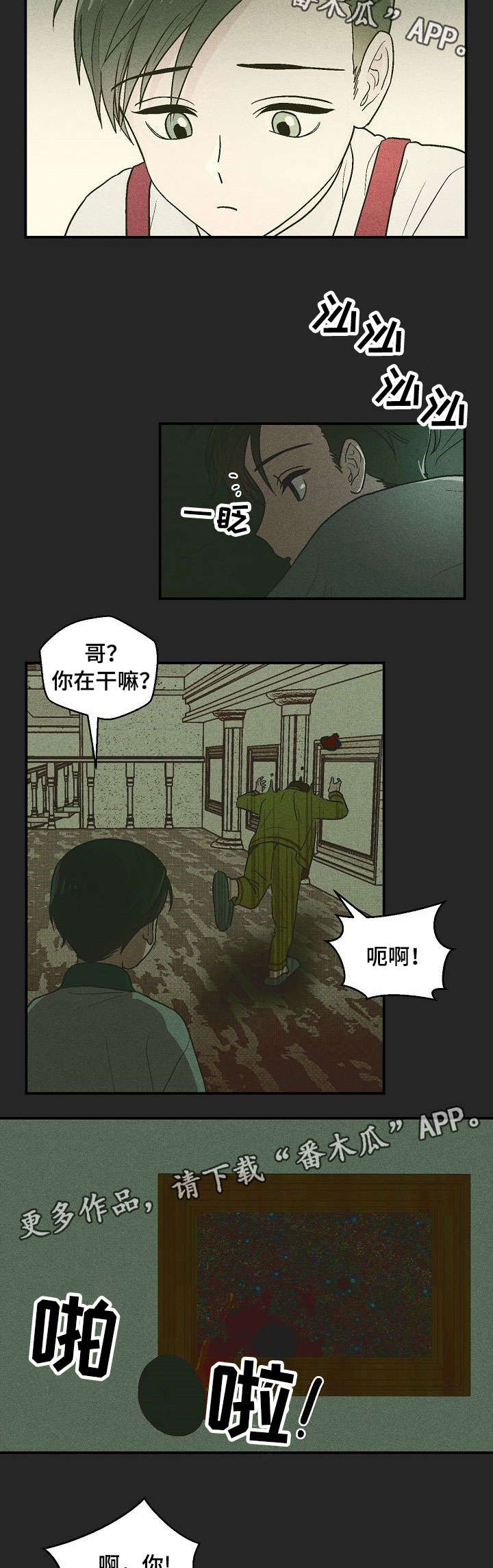阿尔法继承人漫画,第13章：爷爷1图