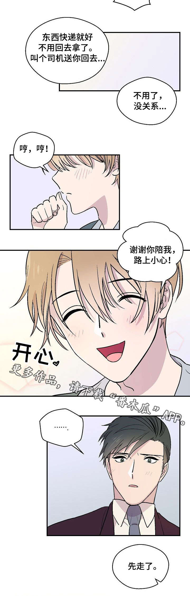 阿尔法机会和贝塔机会是什么漫画,第20章：离我远点1图