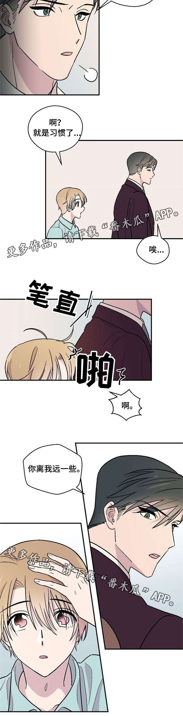 阿尔法机会和贝塔机会是什么漫画,第20章：离我远点2图