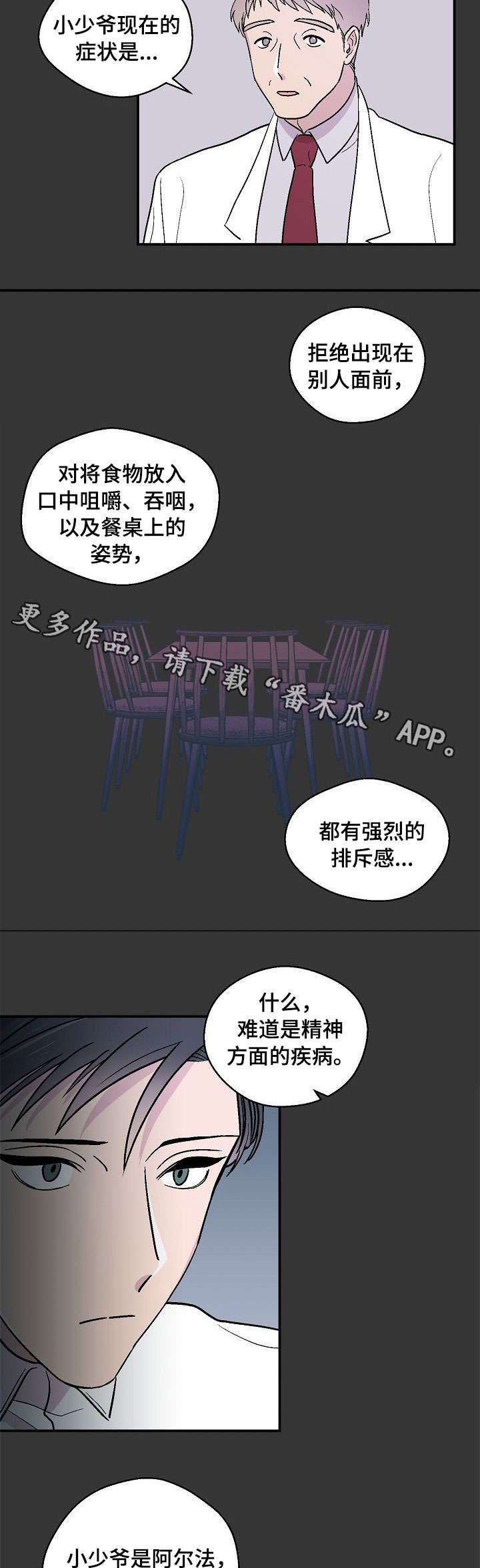 阿尔法机会和贝塔机会是什么漫画,第20章：离我远点2图