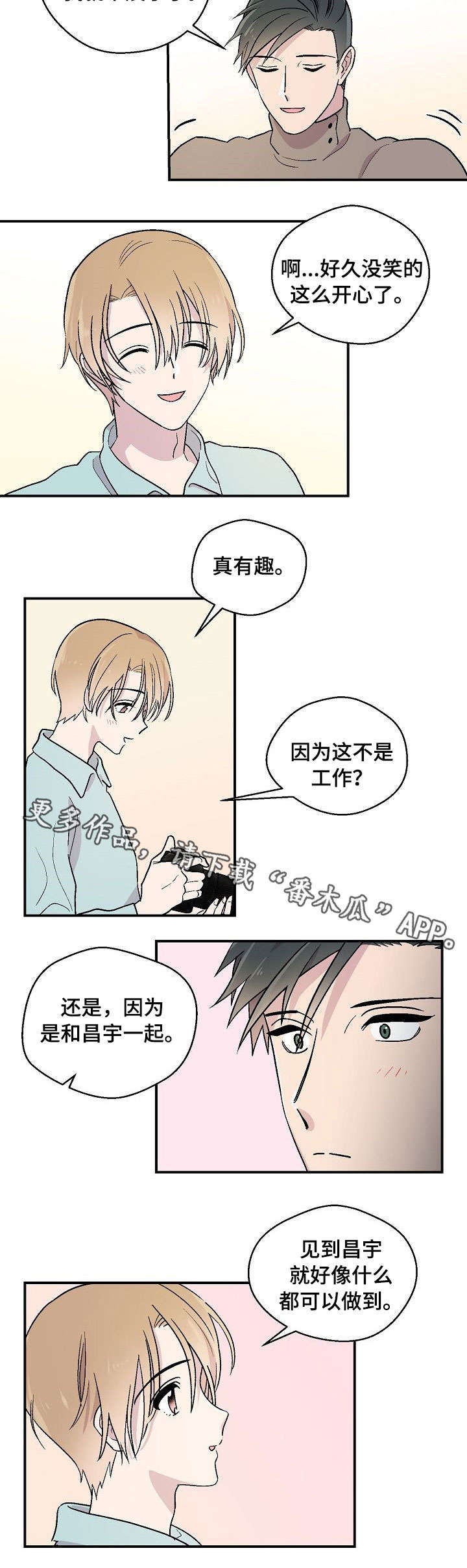 阿尔法家居漫画,第21章：拍照2图