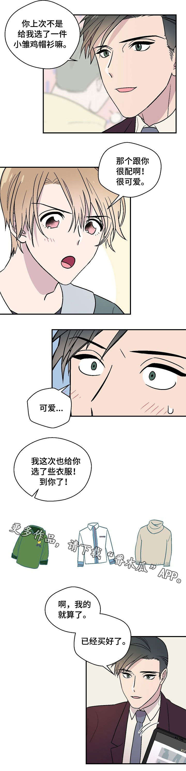阿尔法继承人漫画,第19章：呕吐3图