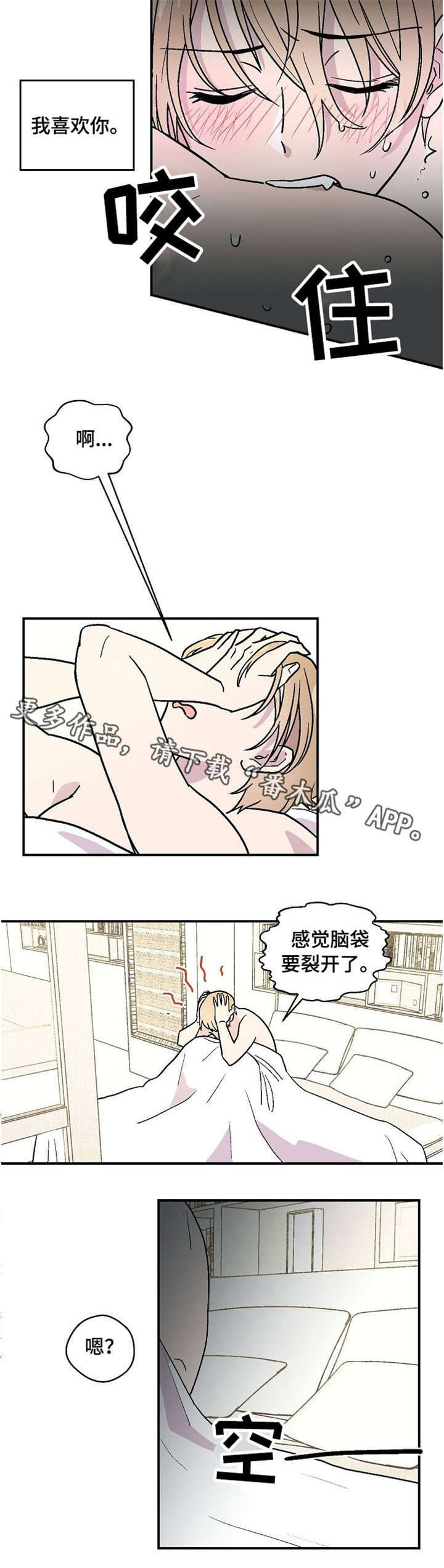 阿尔法老婆漫画,第18章：恋爱咨询2图